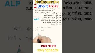 Divisionविभाजन से संबंधित प्रश्न rrbntpc shorttricks [upl. by Tareyn15]