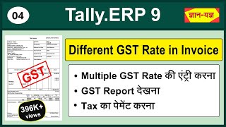 Set GST Rate on Different Level in TallyERP9GST Tax Payment EntryMulti GST Rates in one Invoice4 [upl. by Henriette]