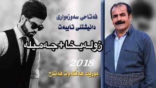 Fatah Sawzawari 2018 Track 2 [upl. by Assetan553]