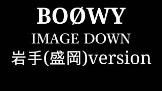 BOOWY IMAGE DOWN （岩手version）～ Dreamin 曲振り２連噛み [upl. by Werdnael]