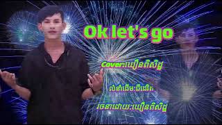 Ok lets go 😃 Coverឃឿនពិសិដ្ឋលំនាំដើម ជីដេវិត [upl. by Coy865]