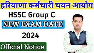 HSSC GROUP C NEW EXAM DATE 2024  HSSC NEW NOTICE  HSSC STENOGRAPHER EXAM ADMIT CARD  HSSC EXAM [upl. by Deanna]