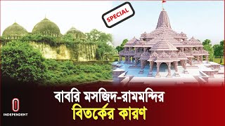 বাবরি মসজিদ থেকে রামমন্দির যা জানা দরকার  Ram Mandir  Babri Masjid  India  Independent TV [upl. by Rachel856]