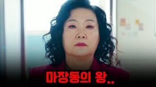 와시청률 quot1위quot 찍은 미친 듯이 웃긴 드라마가 있다고 보자마자 웃겨버리는 힘쎈여자 강남순 길중간 시점으로 몰아보기 [upl. by Atteuqram]