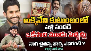 Three Marriages In Akkineni Family   Naga Chaitanya  Akhil  Sumanth  Movie Diaries [upl. by Ogait987]