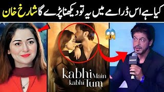 Shahrukh khan Shocking Statement About kabhi Main kabhi Tum  Fahad amp Hania Amir kabhimainkabhitum [upl. by Oberstone452]