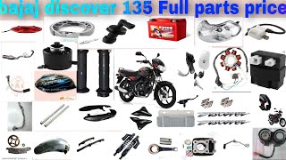 bajaj discover 135 Full parts price body parts price discover bike [upl. by Haimarej]