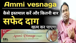 Ammi vesnaga cream ke fayde in Hindi [upl. by Tonina524]