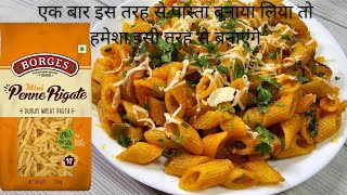 Borges Mini Penne Rigate Durum Wheat Pasta Recipe इस तरह से पास्ता बनाया तो इसी तरह पास्ता बनाएंगे [upl. by Bengt427]