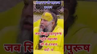 Premanand ji Maharaj प्रेमानन्द जी महाराज प्रवचन reelspremanandswami shortvideoप्रेमाननंदजी [upl. by Omle]