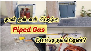 Piped gas போட காரணம் என்ன எவ்வளவு வசதியா இருக்கு எவ்வளவு செலவானது piped gas installation [upl. by Ecinev]