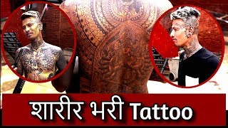 सुनको दात लगाएर अनुहार र शारीर भरी TATTOO हान्ने नेपाली  बसन्तपुर मा भेटियो नेपाली Tattoo Man [upl. by Collar882]