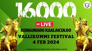 KONGU  கொங்கு மண்டல எழுச்சி மாநாடு 16 ஆயிரம் பெண்கள் வள்ளிக்கும்மி kummi TeamGV20 kmdk [upl. by Aneryc254]