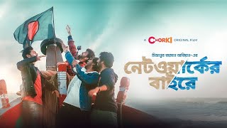 Networker Baire 2021  Bangla Web Series  Chorki Originals [upl. by Yardna]