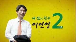 2번 이인영이야 이번엔 이인영이야 구로엔 이인영이야 간 때문이야 Ver [upl. by Karlyn]