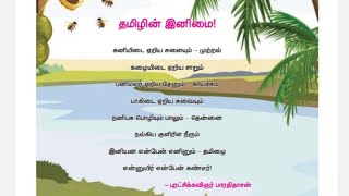 5th tamil iyal 1 term1 deeps acadamy [upl. by Mclaurin]