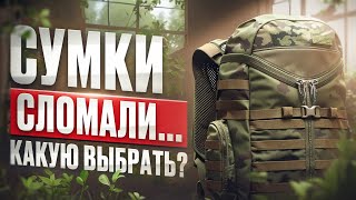 КАКОЙ РЮКЗАК ВЫБРАТЬ В ПАТЧЕ 015 ТАРКОВ [upl. by Nylidnam]