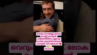 നമ്മളെക്കൂടി കരയിപ്പിക്കാതെ😢love teacher funny viralvideo india chess world shortvideo news [upl. by Togram]