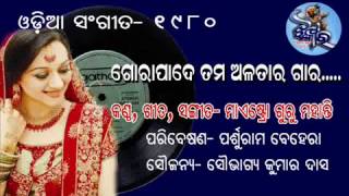 Odia Adhunik Gora pade tama By Maestro Guru Mohanty Jhankar [upl. by Teirrah650]