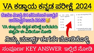 VA kaddaya kannada question paper 2024 amp key answers in kannada Full explanation of questions [upl. by Haidebez822]