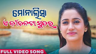 ଏଇ ଜୀବନ ଟା ତ ସୁନ୍ଦର  Ae Jibana Ta Sundara  Video Song  Monalisa  Odia Song  Elina Samantaray [upl. by Hannie]