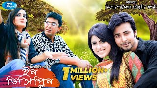 Indiscipline  ইনডিসিপ্লিন  Episode 01  Chanchal  Aparna  Nisho  Sokh  Comedy Drama Serial [upl. by Huggins792]