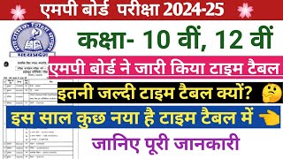 MP Board Exam 2025 Time Table Declare एमपी बोर्ड परीक्षा 2025 का टाइम टैबल घोषित। pkt2617 [upl. by Harikahs757]