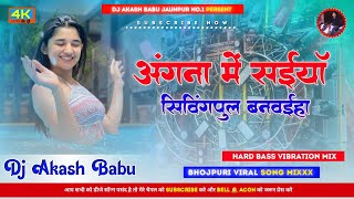 Angana me saiya swimming pul banwaya  Hard Bass Vibration Mix  DJ Akash Babu Jaunpur no1 [upl. by Alema]