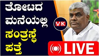 Vijaya Karnataka Live  ಕೆಆರ್‌ ನಗರದಲ್ಲಿ ಅಪಹರಣವಾಗಿದ್ದ ಸಂತ್ರಸ್ಥೆ ಪತ್ತೆ ಎಸ್‌ಐಟಿ ಪೊಲೀಸರಿಂದ ರಕ್ಷಣೆ [upl. by Annahsal]