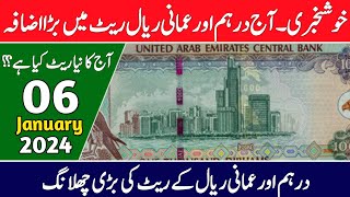 UAE Dirham and Omani Riyal Exchange Rate Today  06 January 2024  Omani Riyal Rate Today [upl. by Stevenson469]