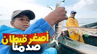 رحلة صيد مع أصغر قبطان فالعالم 👶🏽🎣 [upl. by Nirre]