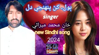 Khan pahnji dil new Sindhi song SingerKhan Mohammad mirani [upl. by Acirdna]