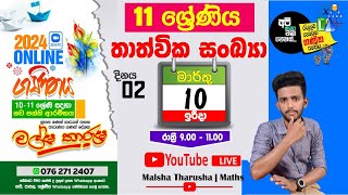 Grade 11 Maths  1 st lesson Day 2  තාත්වික සංඛ්‍යා  Malsha Tharusha [upl. by Cohbert]