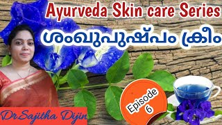 Clear skin Home made Face creamമുഖം പട്ടുപോലെ തിളങ്ങാൻClitoria Ternatea creamAyurveda Doctor [upl. by Streeto]