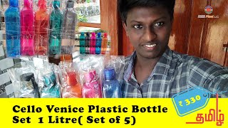 Cello Venice Plastic Bottle Set 1 Litre Set of 5  Review in Tamil [upl. by Ailina140]