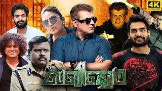 Valimai Full Movie in Tamil  Thala Ajith Kumar  Yuvan Shankar Raja  Vinoth  Valimai Review [upl. by Sy]