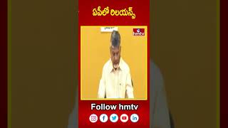 ఏపీలో రిలయన్స్ రూ65 వేల కోట్ల పెట్టుబడులు  CM Chandra Babu  hmtv [upl. by Sirdna149]