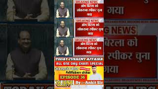 loksabha spekar लोकसभा स्पीकर  today current affairs  current news loksabha news [upl. by Sofer]