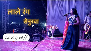 Laale rang senurawa  Devi geet  by Riya soni riyasoni stageprogramme araria [upl. by Oirasec478]