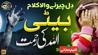 Heart Touching Emotional Kalam  Beti Allah Ki Rehmat  Hafiz Kaleem Hassani [upl. by Linkoski]