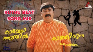 Bigboss Ratheesh Kumar Song Kuthu Beat Song Mix 🎶  Bigboss Malayalam  Troll Video  Song Mix Video [upl. by Casady]