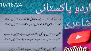 broken heabrokenrt poetry Xsad urdu poetsad urdu poetry status Xbest poetry Xnew poetry [upl. by Wiencke]