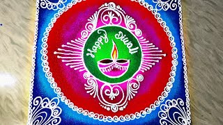 Beautiful Diwali Rangoli Design  Diwali Special Rangoli Design  Big Diwali Rangoli  Easy Rangoli [upl. by Hooke]