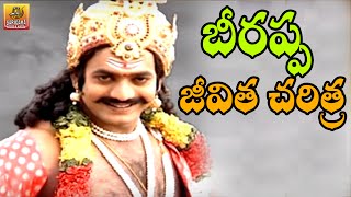 Beerappa Charitra  Telangana folk Movies  Part 01 [upl. by Ahsercel]