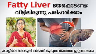 Fatty Liver ഭയപ്പെടേണ്ട വീട്ടിലിരുന്നു പരിഹരിക്കാം  Home remedy for fatty liver [upl. by Hy12]