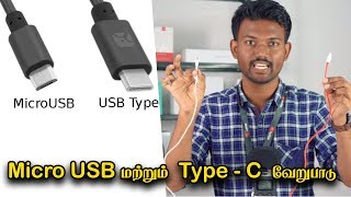 Micro USB மற்றும் Type  C வேறுபாடு  Micro USB vs Type  C Ports Detailed Explanation in Tamil [upl. by Nesahc551]