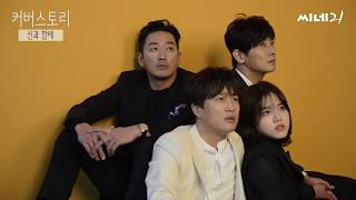 Kim Hyung  Ki Ju Ji  Hoon Cha Tae  hyun Ha Jung  woo  With God  Cinema 21 1134 Cover scene [upl. by Wolliw]