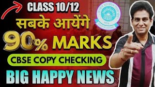 Super  Duper Good News😍 MARKS Full On😍 Copy Checking Live Update🔴 CBSE Board Exam 2024 Cl 1012 [upl. by Anifares]