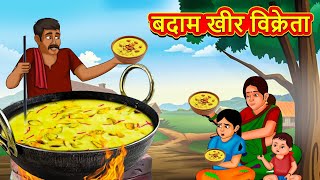 बदाम खीर विक्रेता  Marathi Stories  Marathi Moral Stories  Marathi Goshti  Fairy Tales [upl. by Grochow]