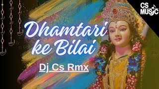 DHAMTARI KE BILAI MAI  धमतरी के बिलाई माई DJ CS RMX  2024  NAWRATRI SPECIAL [upl. by Eicam]